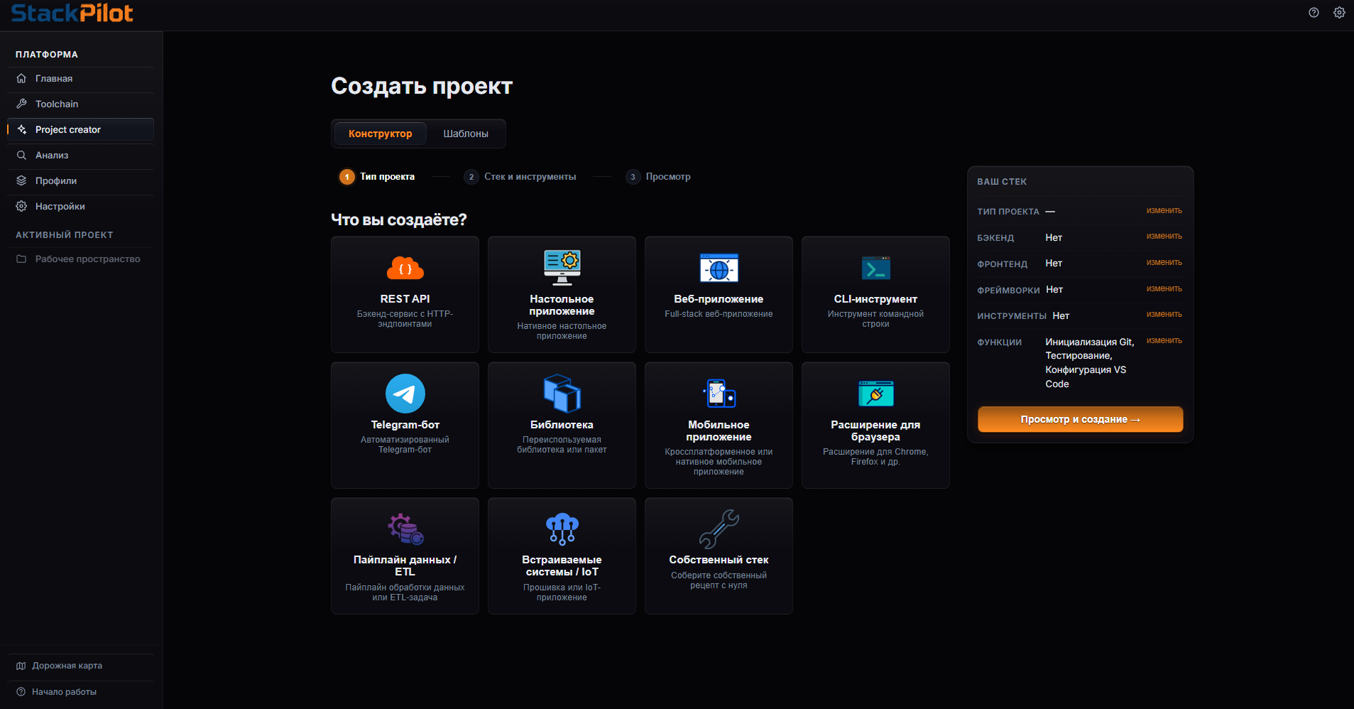 StackPilot Interface